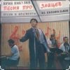 Мұқаба Юрий Никулин - Песня про зайцев (А нам всё равно) Юрий Никулин - Песня про зайцев (А нам всё равно)