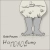 Мұқаба Ostin Powers - Грека Ostin Powers - Грека
