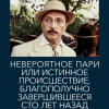 Мұқаба К/Ф "Невероятное пари, или истинное происшествие" - Романс Книгиной К/Ф "Невероятное пари, или истинное происшествие" - Романс Книгиной