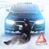 Мұқаба Дарья Река - Сыто - Пьяно Дарья Река - Сыто - Пьяно