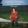 Мұқаба Мумий Тролль - Это по любви Мумий Тролль - Это по любви