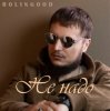 Мұқаба ROLINGOOD - Улетим _в_рай ROLINGOOD - Улетим _в_рай