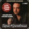 Гарик Кричевский - Город Днепр