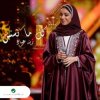 Мұқаба Zena Emad - Kul Ma Nasnas Zena Emad - Kul Ma Nasnas