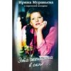 Мұқаба К/Ф “Эта женщина в окне” - Эта женщина в окне К/Ф “Эта женщина в окне” - Эта женщина в окне