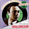 Валерий Ободзинский - Восточная песня