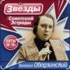 Мұқаба Валерий Ободзинский - Эти глаза напротив Валерий Ободзинский - Эти глаза напротив