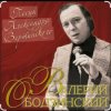 Мұқаба Валерий Ободзинский - Мелодия Валерий Ободзинский - Мелодия