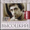 Мұқаба Владимир Высоцкий - Баллада о любви Владимир Высоцкий - Баллада о любви