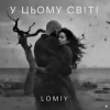 Мұқаба LOMIY - У цьому світі LOMIY - У цьому світі