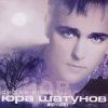 Мұқаба Юрий Шатунов - Седая ночь (Index 1 Remix) Юрий Шатунов - Седая ночь (Index 1 Remix)