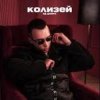 Мұқаба Яд Добра - Колизей Яд Добра - Колизей
