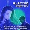 Мұқаба Кристина Цветкова feat. Wanya Bruch - Исповедь Кристина Цветкова feat. Wanya Bruch - Исповедь