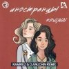 Мұқаба #2Маши - Иностранцы (Ramirez & D Anuchin Radio Edit) #2Маши - Иностранцы (Ramirez & D Anuchin Radio Edit)