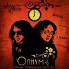 Мұқаба Агата Кристи - Опиум для никого Агата Кристи - Опиум для никого