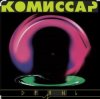 Мұқаба Комиссар - Дрянь Комиссар - Дрянь