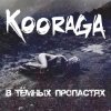 Мұқаба Kooraga - Бессонница Kooraga - Бессонница