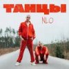 Мұқаба NLO - Затяжка NLO - Затяжка