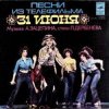 Мұқаба К/Ф “31 июня” - Он пришел К/Ф “31 июня” - Он пришел