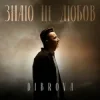 Мұқаба DIBROVA - Знаю це любов DIBROVA - Знаю це любов