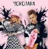 Мұқаба Ф’эмили - Чоколака Ф’эмили - Чоколака