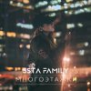Мұқаба 5sta Family - Многоэтажки 5sta Family - Многоэтажки