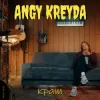 Мұқаба ANGY KREYDA - Краш (Версія 2025) ANGY KREYDA - Краш (Версія 2025)