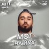 Мұқаба Мот - На йух Мот - На йух