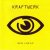 Мұқаба Kraftwerk - Androids