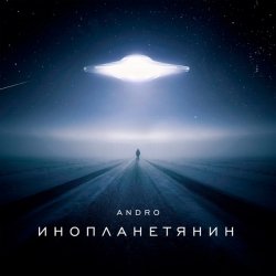 Мұқаба Andro - Инопланетянин