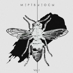 Мұқаба Мёртвые Осы - Арлекин