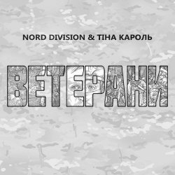 Мұқаба Ветерани