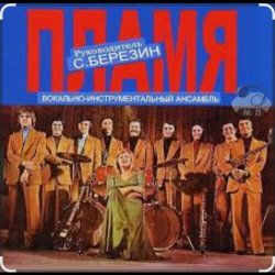 Мұқаба ВИА Пламя - Краснотал