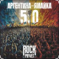 Мұқаба Чайф - Аргентина-Ямайка 5-0
