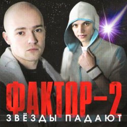 Мұқаба Фактор 2 - Красавица