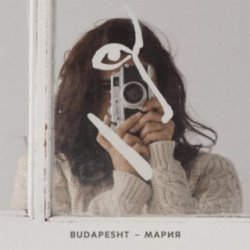 Мұқаба Budapesht - Мария