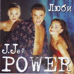 Мұқаба J. Jей Power - Люби, люби