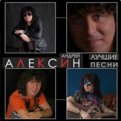 Мұқаба Андрей Алексин - Карамелька