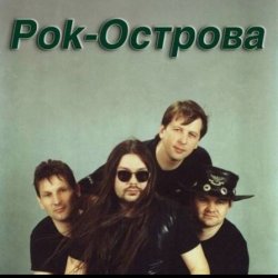 Мұқаба Рок-острова - Ничего не говори
