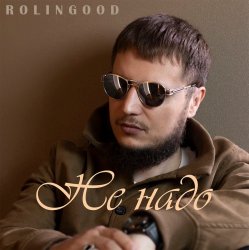 Мұқаба ROLINGOOD - Улетим _в_рай