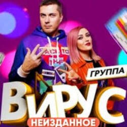 Мұқаба Вирус - Бум - Бум