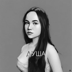 Мұқаба Яна Габбасова - Эффект
