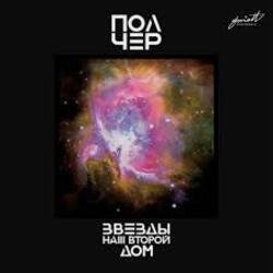 Мұқаба ПолЧер - Иду за тобой