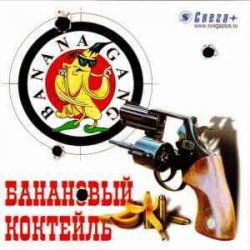 Мұқаба Banana Gang - Шапка