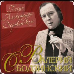 Мұқаба Валерий Ободзинский - Что-то случилось