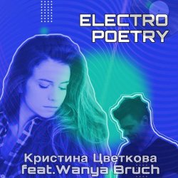 Мұқаба Кристина Цветкова feat. Wanya Bruch - Исповедь