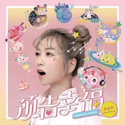 Мұқаба Alina Cheng - Happiness Awaits