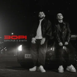 Мұқаба SAMCHUK & Averin - Зорі