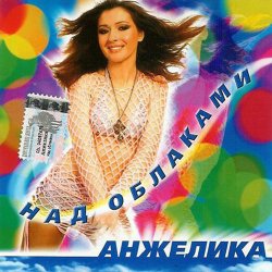Мұқаба Анжелика - Ты обнулил любовь