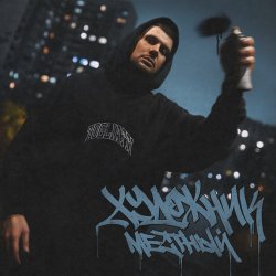 Мұқаба Местный - Начало